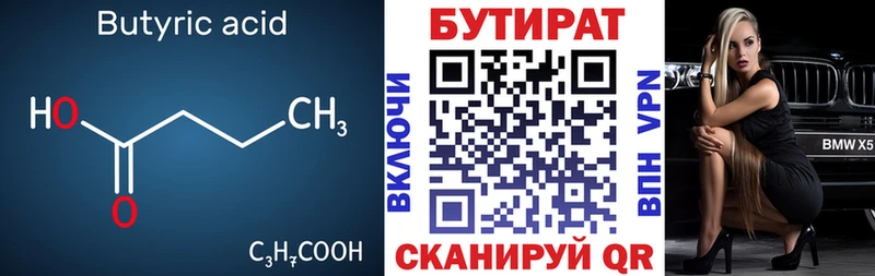 БУТИРАТ бутик  darknet клад  Рошаль 