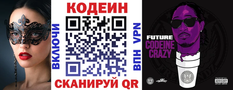 Кодеин напиток Lean (лин)  купить закладку  Рошаль 